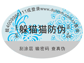 企業(yè)定制防偽標簽?zāi)軌驇硎裁磧?yōu)勢？