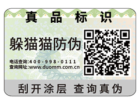 企業(yè)定制防偽標簽帶來的優(yōu)勢效果都有哪些？