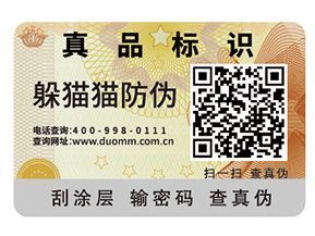企業(yè)定制防偽標簽要注意什么問題？