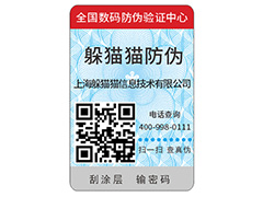 品牌二維碼防偽標(biāo)簽具有哪些特點？