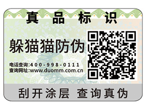 企業(yè)定制防偽標(biāo)簽具有哪些作用？