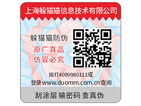 企業(yè)品牌防偽標(biāo)簽具有哪些好處？