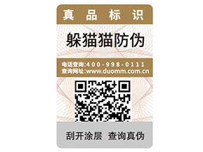 二維碼防偽標(biāo)簽的優(yōu)勢好處都有哪些？