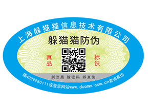 數(shù)碼防偽標(biāo)簽的價值都有哪些？