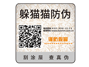 企業(yè)常用的不干膠防偽標(biāo)簽如何制作印刷？