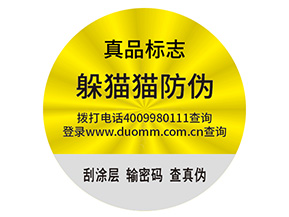 企業(yè)定制防偽標簽帶來了什么優(yōu)勢價值？