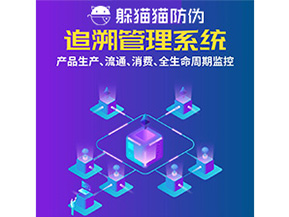 產(chǎn)品追溯管理系統(tǒng)的運用具有哪些作用？
