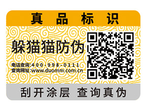 二維碼防偽標簽的運用為品牌實現(xiàn)了什么功能？