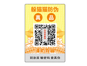 定制防偽標簽需要注意哪些問題？