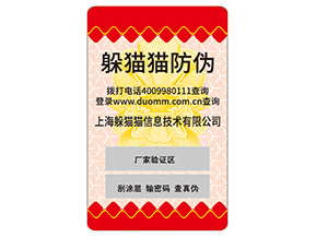 產(chǎn)品不干膠防偽標簽常用的防偽技術(shù)有哪些？