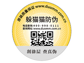 企業(yè)定制一物一碼防偽標簽?zāi)軌驇砟男﹥?yōu)勢？