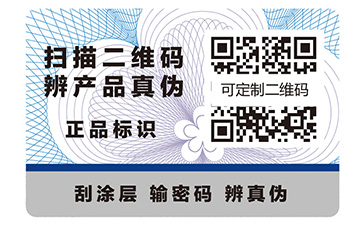企業(yè)定制可變二維碼防偽標簽?zāi)軐崿F(xiàn)什么功能？