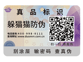 產(chǎn)品不干膠防偽標簽的運用能夠帶來什么優(yōu)點？