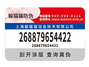 產(chǎn)品數(shù)碼防偽標簽的運用需要注意什么問題？
