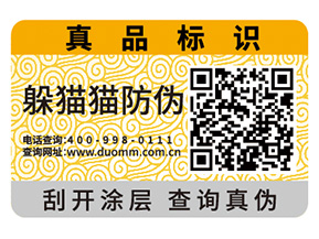 企業(yè)產(chǎn)品定制防偽標簽具有哪些好處？