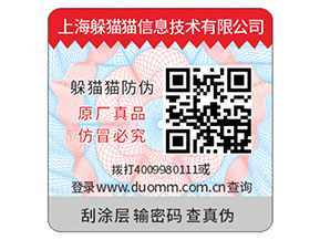 產(chǎn)品二維碼防偽標簽具有哪些價值？