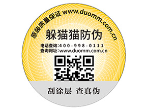 防偽標需滿哪些標準？能夠帶來什么價值？