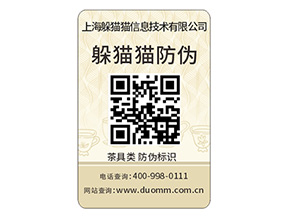 產(chǎn)品防偽標簽?zāi)軌驇硎裁磧?yōu)勢價值？