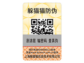 產(chǎn)品貼上防偽標簽有什么用？