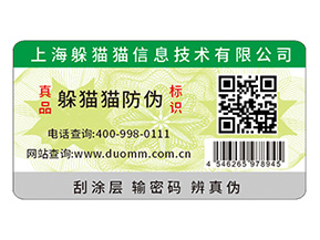 防偽標簽?zāi)軌蚪o企業(yè)品牌帶來什么功能作用？