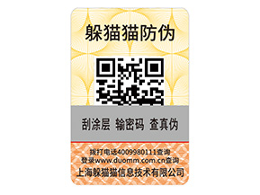 快消品運用防偽標簽?zāi)軌驇硎裁磧?yōu)勢好處？