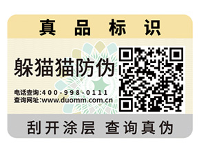 哪些企業(yè)需要定制二維碼防偽標簽？