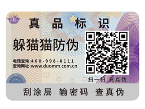 企業(yè)定制二維碼防偽標簽具有哪些價值作用？