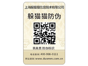 品牌定制防偽標簽該注意什問題？