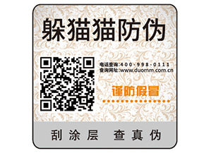 防偽標簽的運用能帶來什么效果？