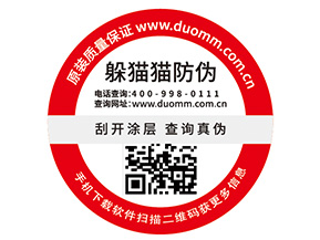 企業(yè)品牌定制防偽標簽要注意什么問題？