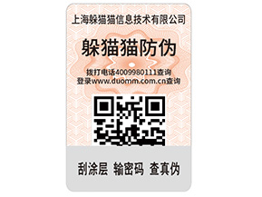 產(chǎn)品貼上不干膠防偽標簽具有哪些功能特點？