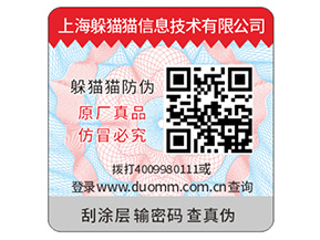 品牌運用防偽標簽帶來怎樣的優(yōu)勢？