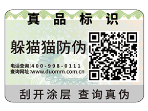 常用的數(shù)碼防偽標(biāo)簽具有哪些特性？