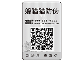 產(chǎn)品貼防偽標(biāo)簽有什么用？