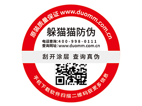 防偽標(biāo)簽給品牌帶來(lái)哪些價(jià)值優(yōu)勢(shì)？