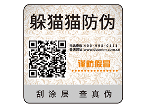 定制防偽標(biāo)簽企業(yè)需要經(jīng)過(guò)的過(guò)程？有哪些價(jià)值？