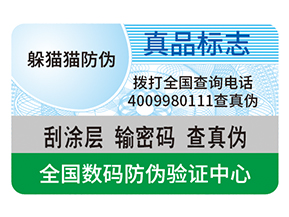 產(chǎn)品運(yùn)用塑膜防偽標(biāo)識(shí)具有什么優(yōu)勢(shì)？