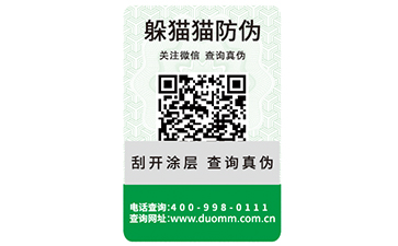 二維碼防偽標(biāo)簽的運(yùn)用能實(shí)現(xiàn)哪些功能？