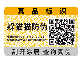 二維碼防偽標(biāo)簽的作用除了防偽還有什么？