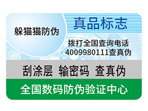 防偽是什么？有什么好處？