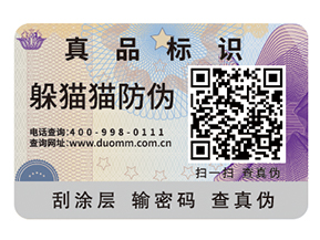 二維碼防偽標(biāo)簽有哪些功能？