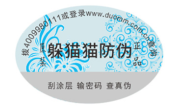 電碼防偽標(biāo)簽具有哪些好處？