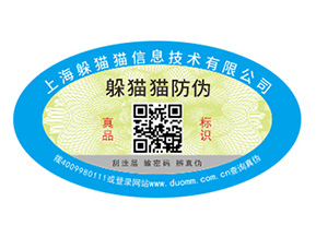  防偽標(biāo)簽給企業(yè)帶來(lái)的價(jià)值是什么？