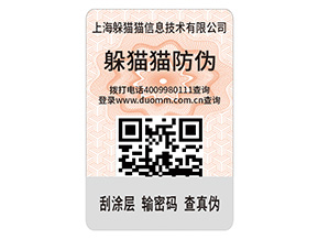 產(chǎn)品防偽標(biāo)簽的運(yùn)用具有什么優(yōu)點(diǎn)？