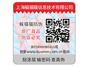 防偽標簽的運用能夠幫助企業(yè)帶來什么優(yōu)點？
