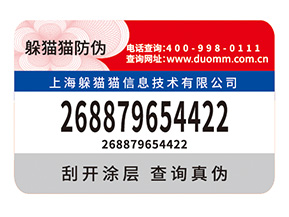 定制防偽標簽給企業(yè)帶來了什么好處？