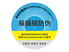 防偽標簽的優(yōu)勢是什么？