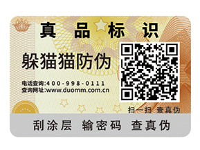 酒類二維碼防偽標簽的運用具有哪些優(yōu)勢？