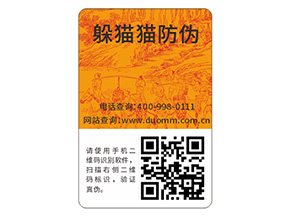 防偽標貼具有什么優(yōu)勢效果？