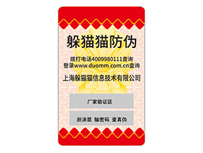 企業(yè)為什么要定制不干膠防偽標簽？